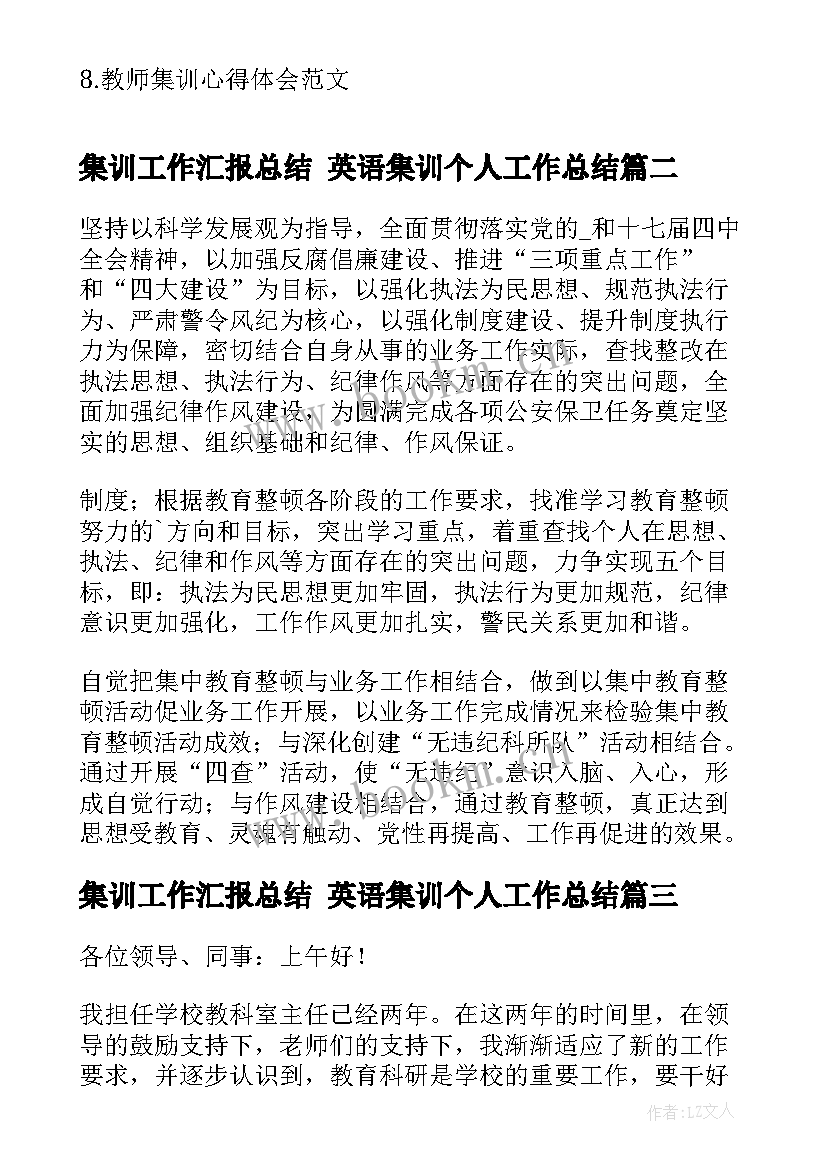 集训工作汇报总结 英语集训个人工作总结(通用6篇)