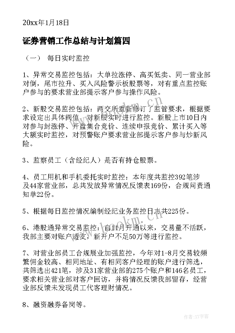 最新证券营销工作总结与计划(优质5篇)