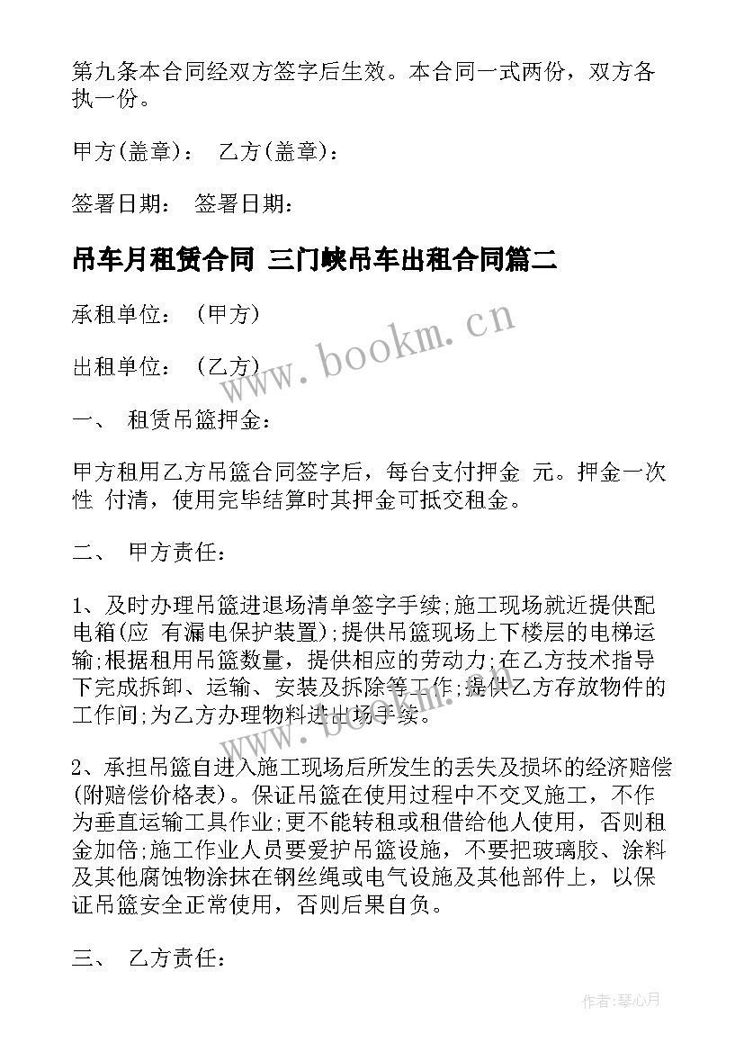 吊车月租赁合同 三门峡吊车出租合同(大全10篇)