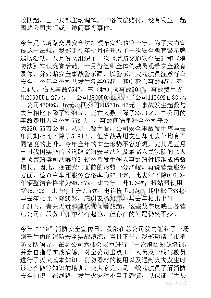 最新大学保卫部第一学期工作总结 安全保卫部工作总结(模板10篇)