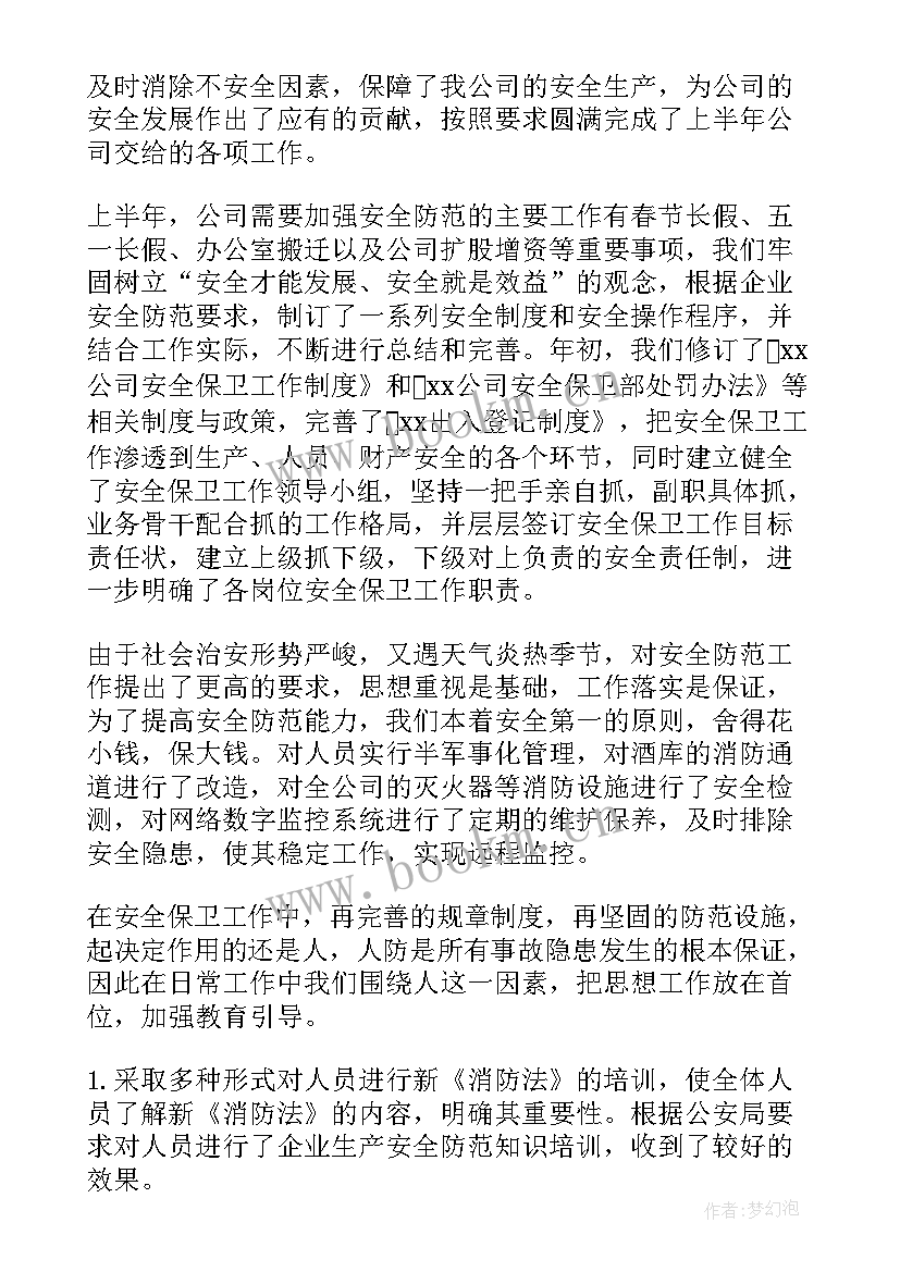 最新大学保卫部第一学期工作总结 安全保卫部工作总结(模板10篇)