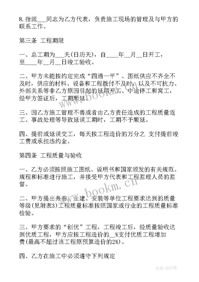 最新养殖场环保 矿山环保工程合同(模板10篇)