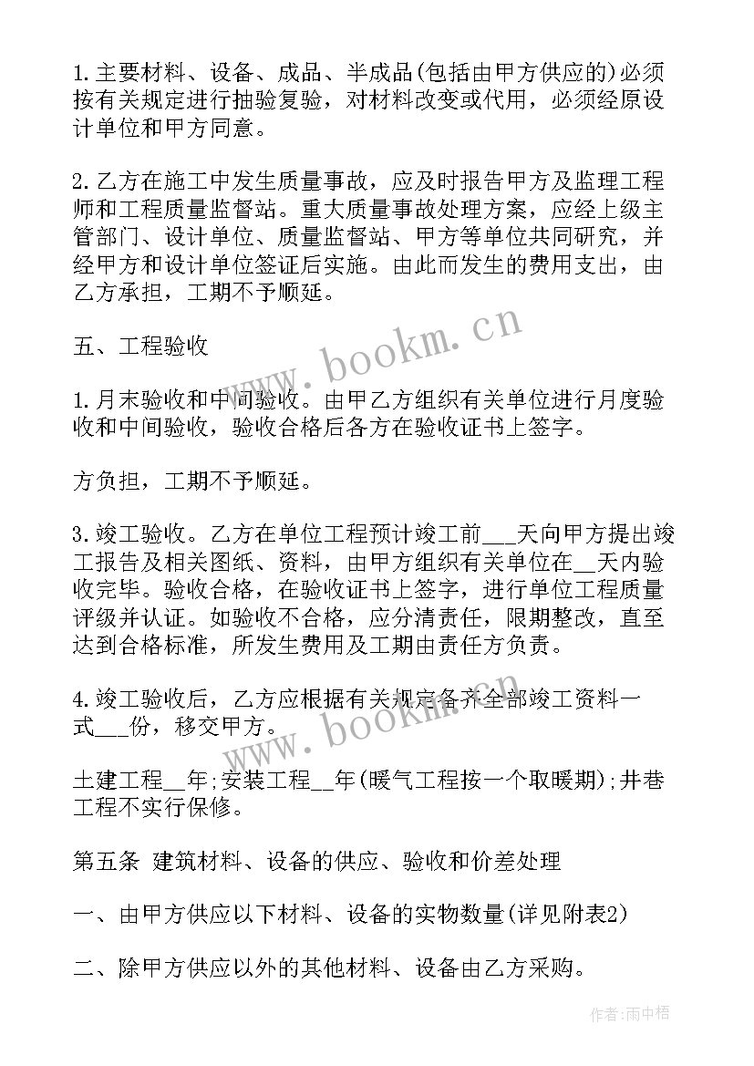 最新养殖场环保 矿山环保工程合同(模板10篇)