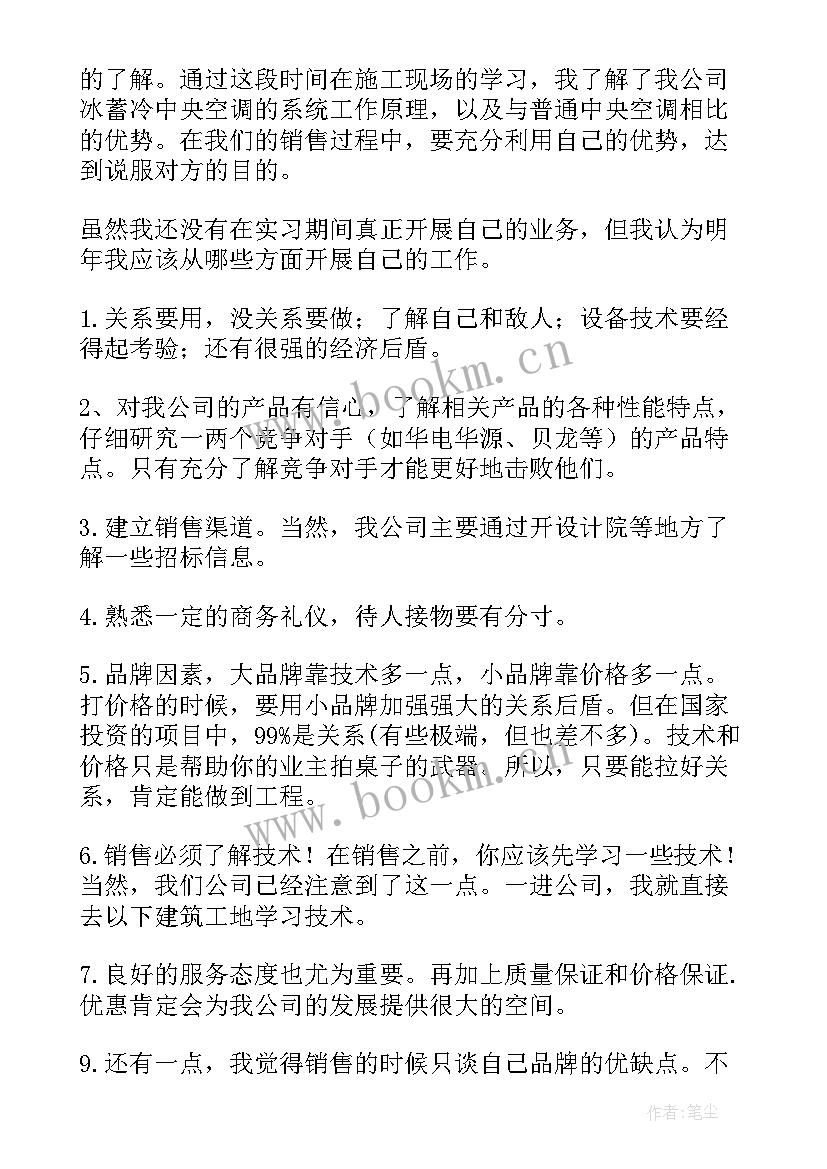 冷凝空调工作总结 空调销售助理工作总结(实用6篇)