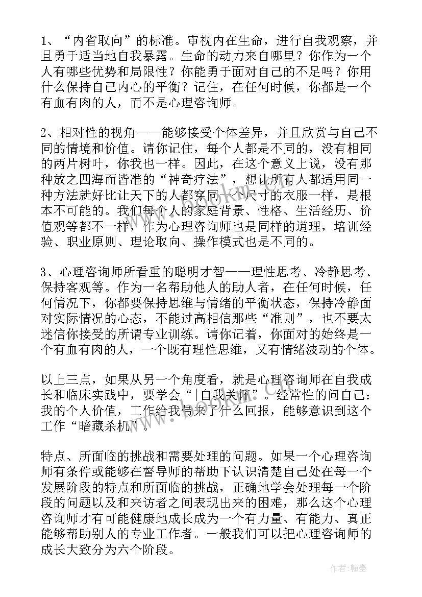 最新妇科咨询培训资料 咨询顾问工作总结(大全7篇)