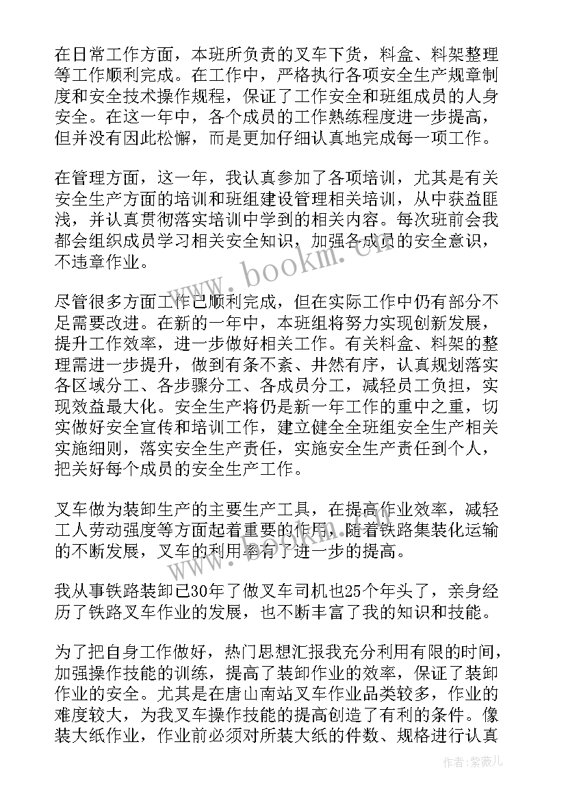 最新叉车司机工作总结 叉车司机年终工作总结(优秀8篇)