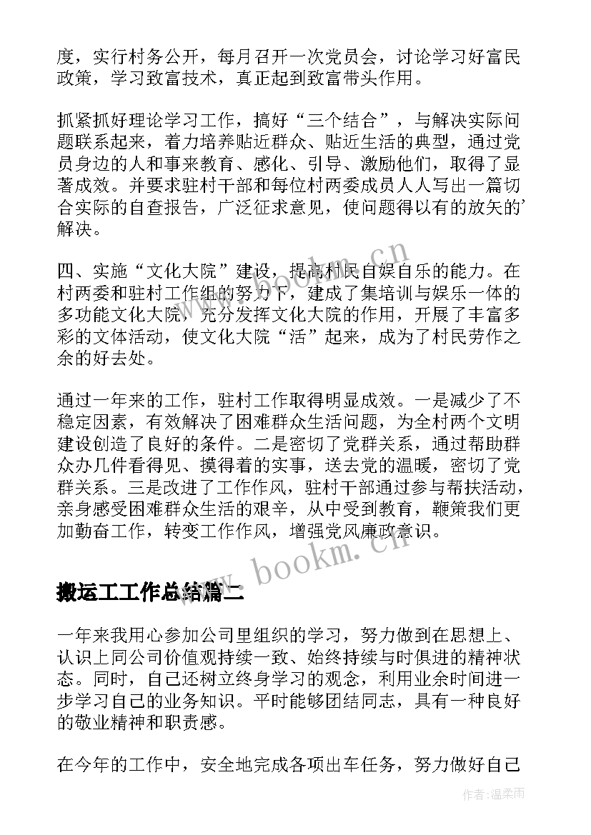 搬运工工作总结(通用10篇)