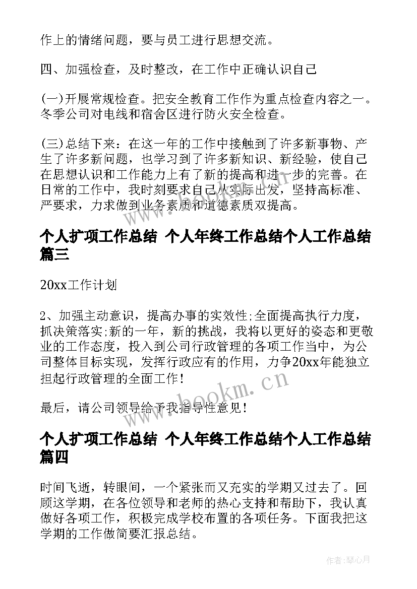 2023年个人扩项工作总结 个人年终工作总结个人工作总结(优秀9篇)