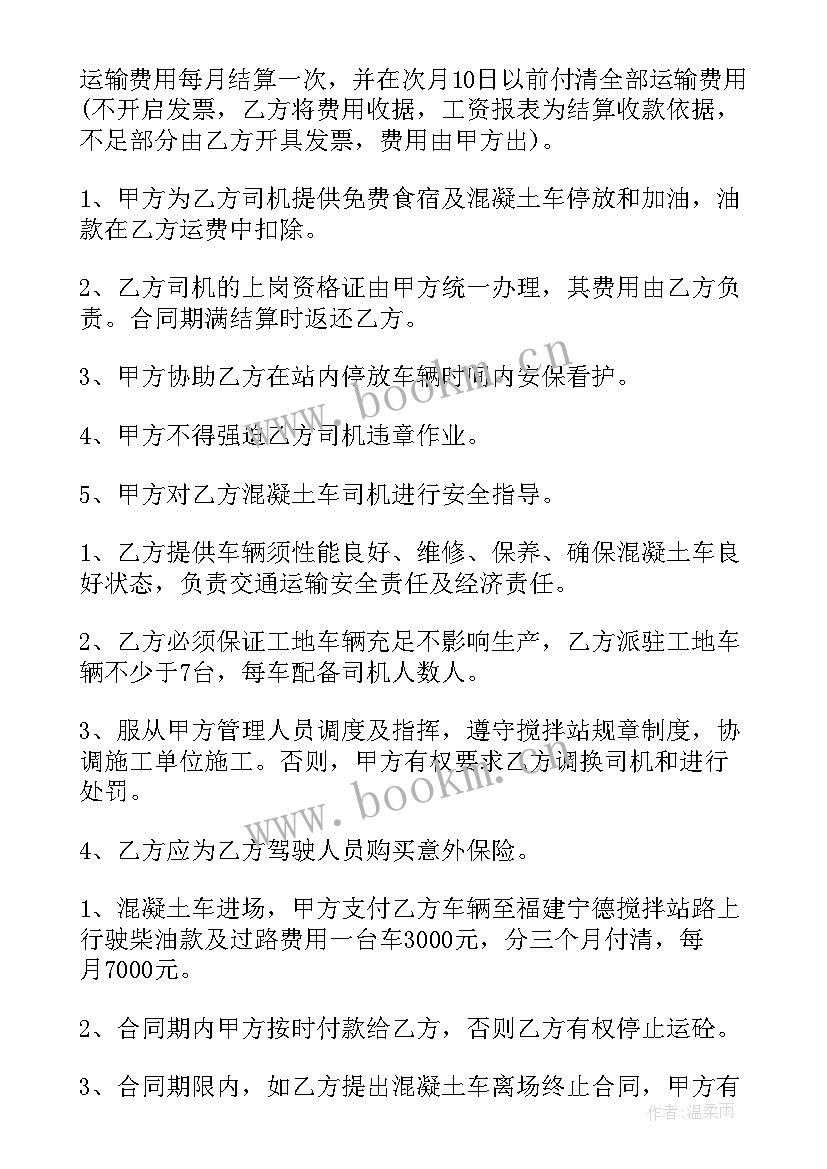 免费合作合同下载 免费运输合同(通用8篇)