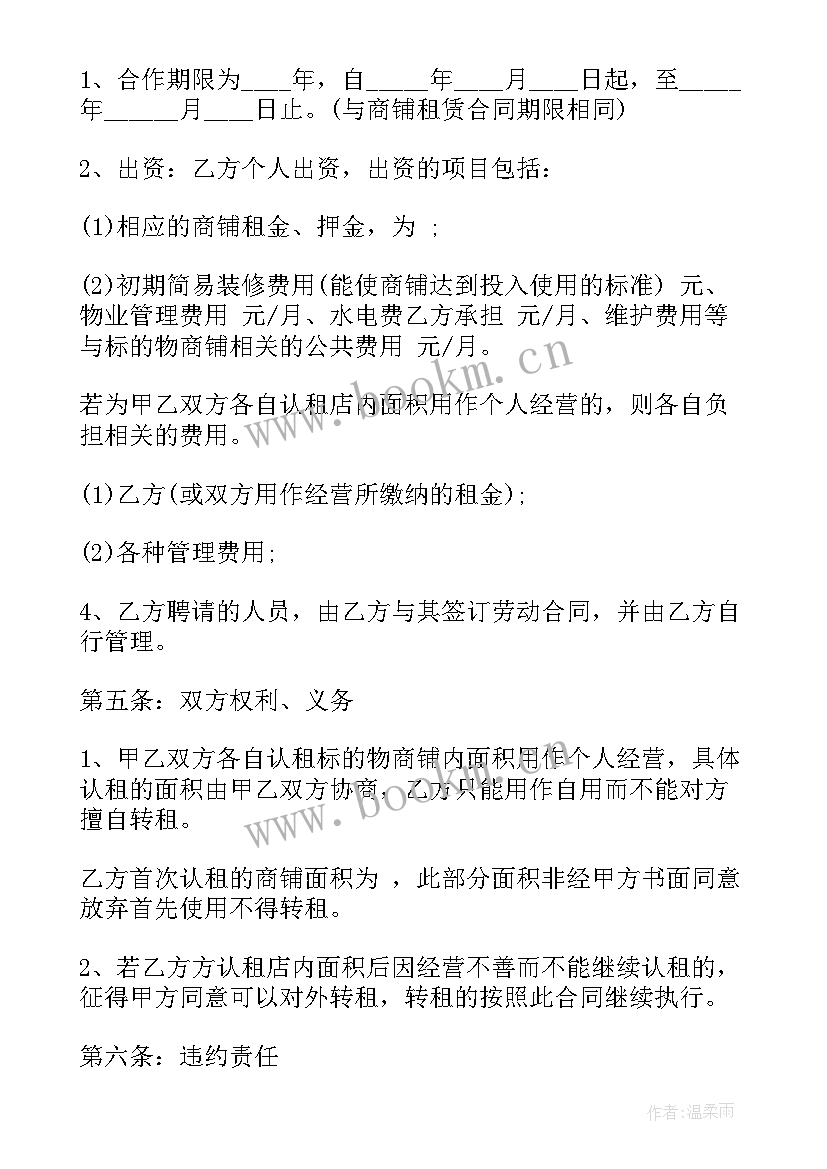 免费合作合同下载 免费运输合同(通用8篇)