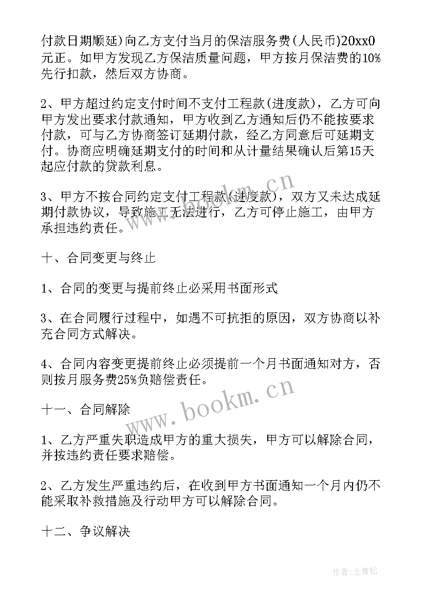 委托设计制作合同 保洁委托合同(汇总7篇)