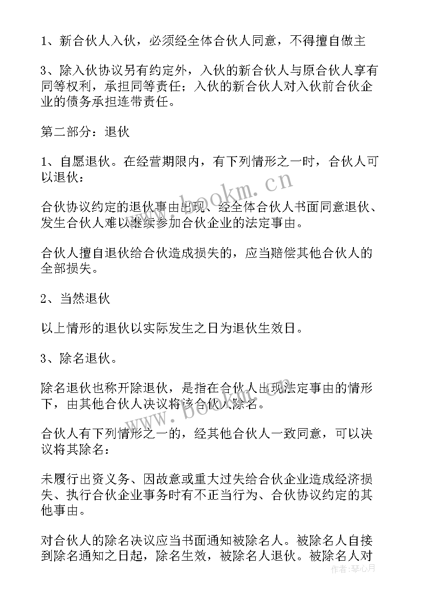 最新教育培训机构合作协议(模板6篇)