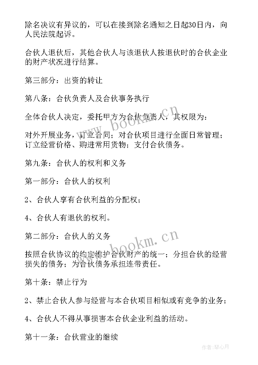 最新教育培训机构合作协议(模板6篇)