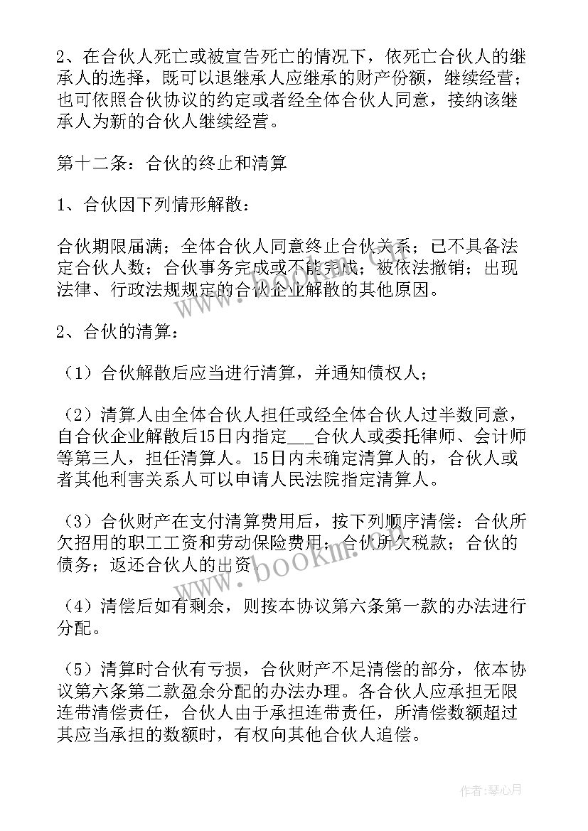 最新教育培训机构合作协议(模板6篇)