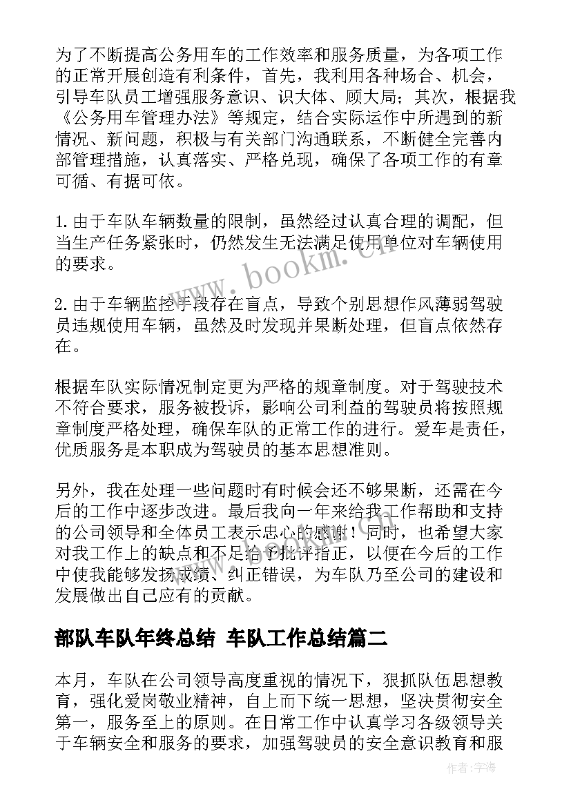 2023年部队车队年终总结 车队工作总结(汇总5篇)