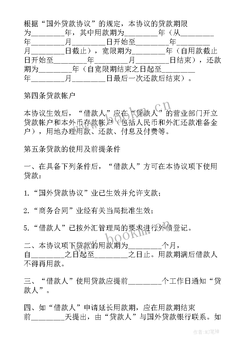 正规借款合同 借款合同(优秀10篇)