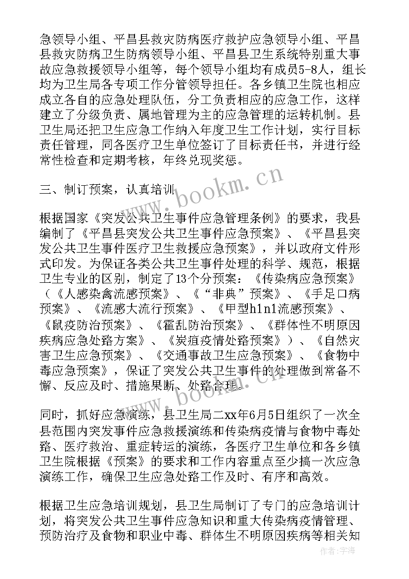 卫生应急工作总结 医院卫生应急管理工作总结(优质5篇)