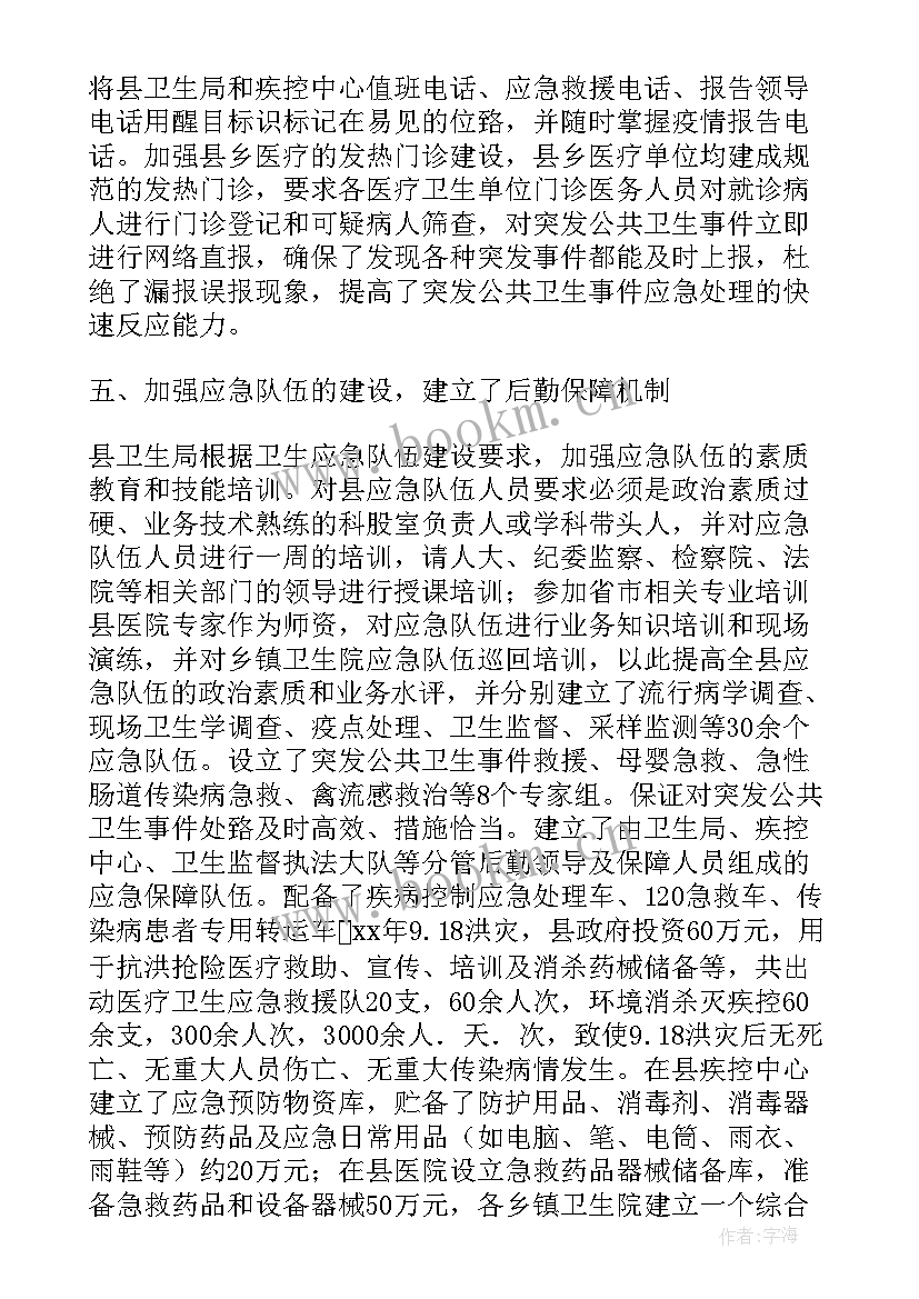 卫生应急工作总结 医院卫生应急管理工作总结(优质5篇)