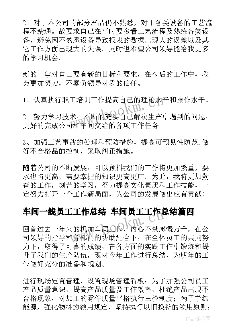 车间一线员工工作总结 车间员工工作总结(优秀5篇)