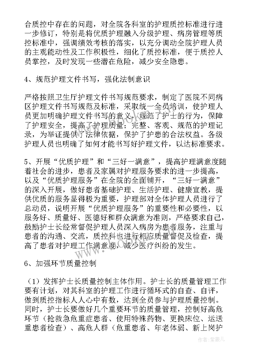 2023年护理救治工作总结汇报 护理工作总结(优秀8篇)