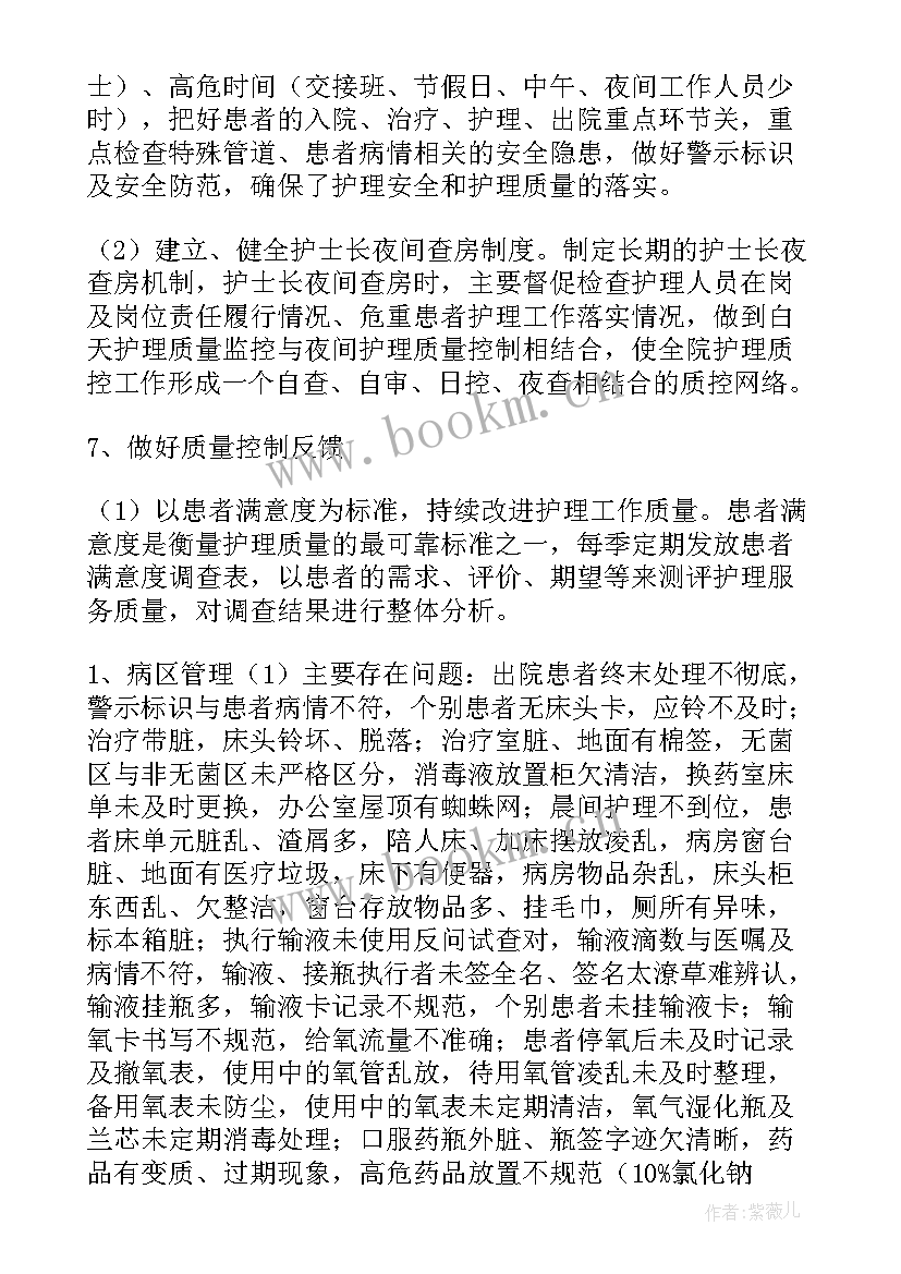 2023年护理救治工作总结汇报 护理工作总结(优秀8篇)