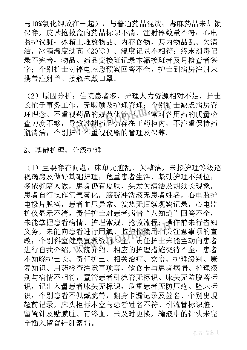 2023年护理救治工作总结汇报 护理工作总结(优秀8篇)