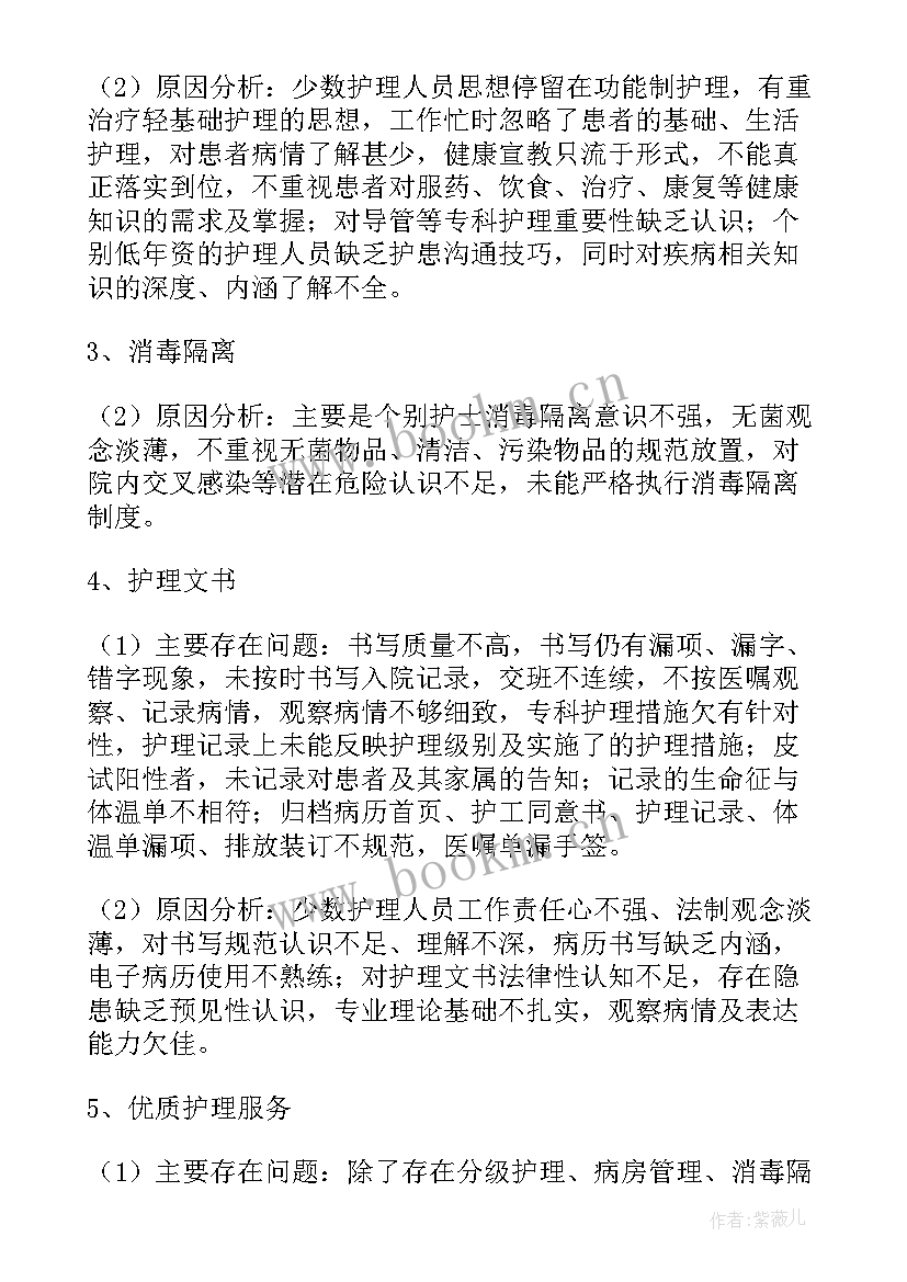 2023年护理救治工作总结汇报 护理工作总结(优秀8篇)