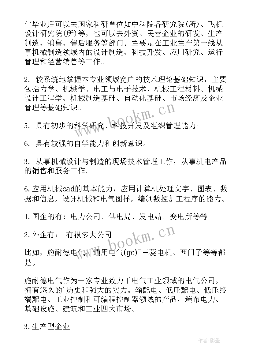 工作总结规划未来发展 未来职业规划书(优质7篇)