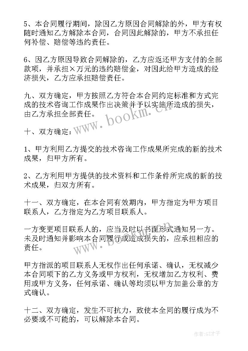 电梯改造技术咨询合同下载(优质6篇)