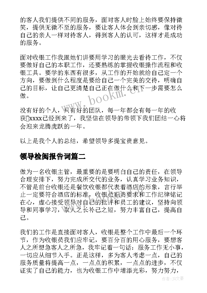 2023年领导检阅报告词(实用5篇)