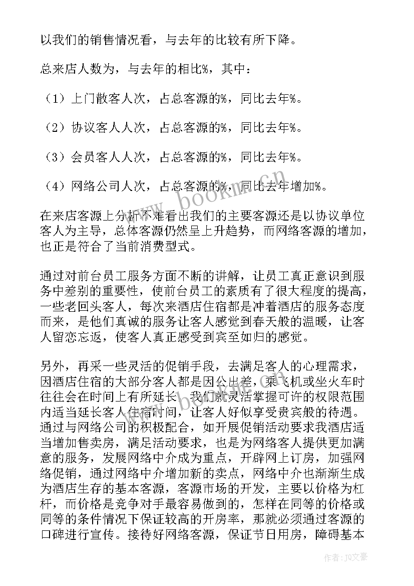 2023年领导检阅报告词(实用5篇)