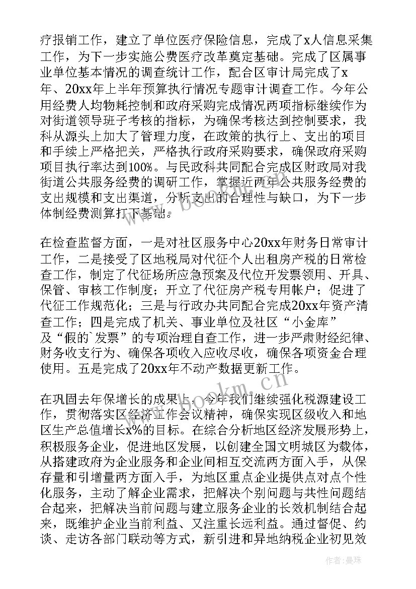 2023年农经站工作总结 财务工作总结(实用7篇)