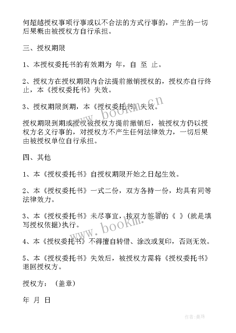 最新委托合同印花税率 委托购买合同(精选7篇)