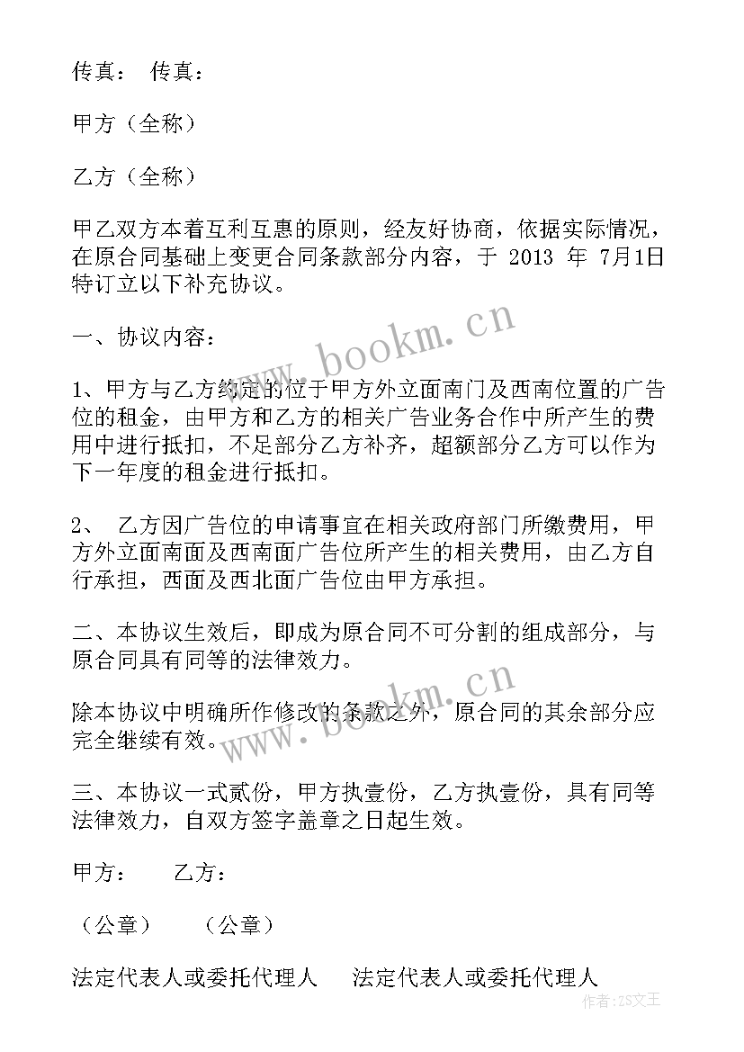 2023年离婚补充协议书 购房补充协议合同(实用7篇)