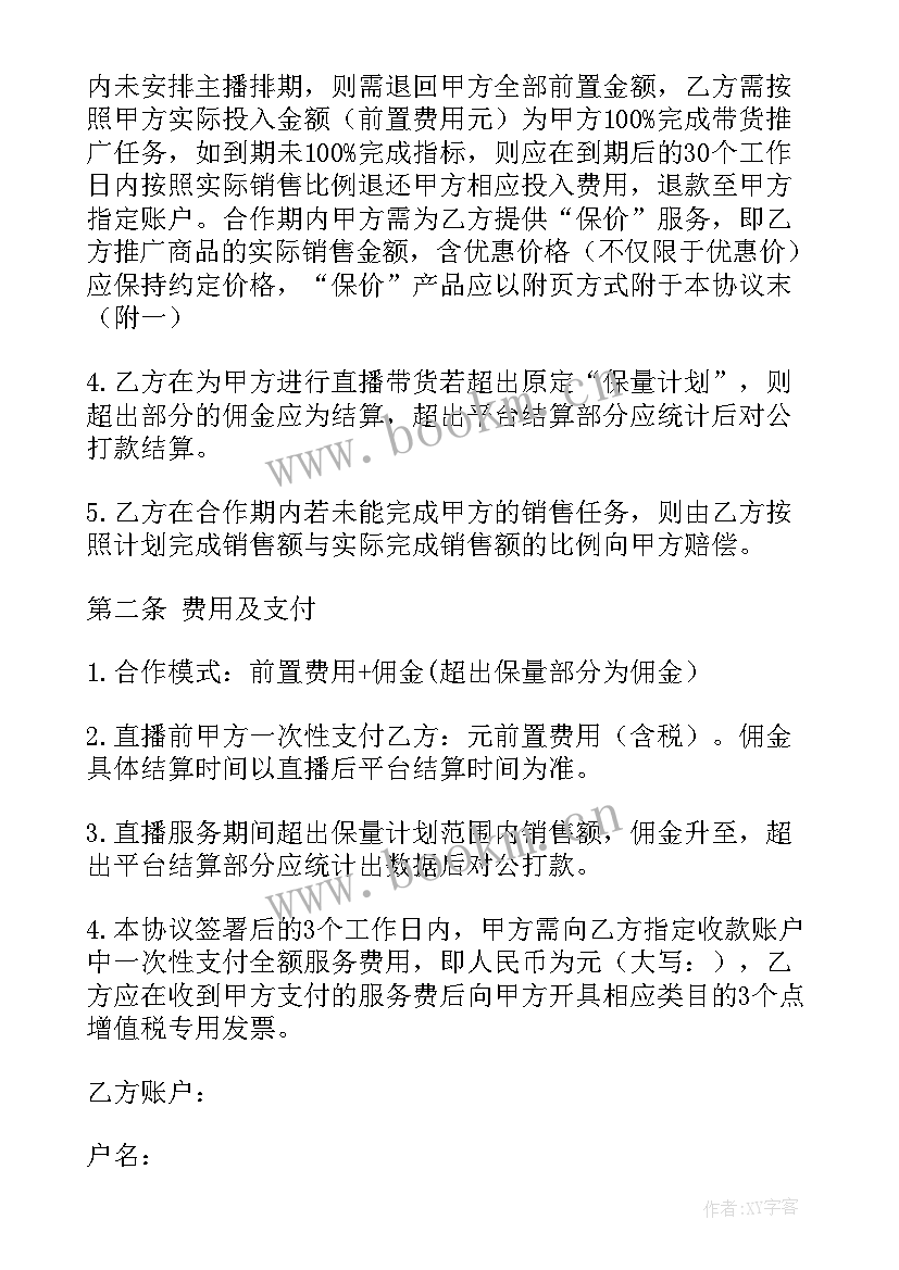 主播入职合同 抖音主播合同(实用6篇)