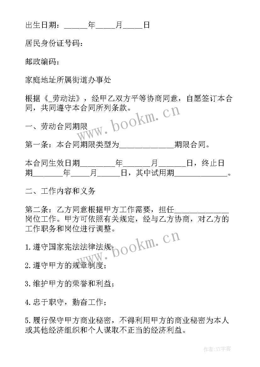 主播入职合同 抖音主播合同(实用6篇)