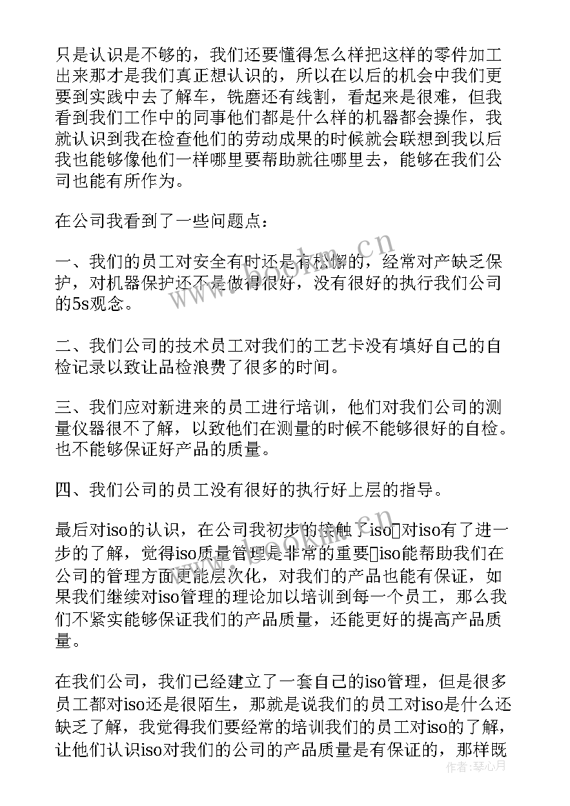 机械质量检验工作总结 机械维修工作总结(模板9篇)