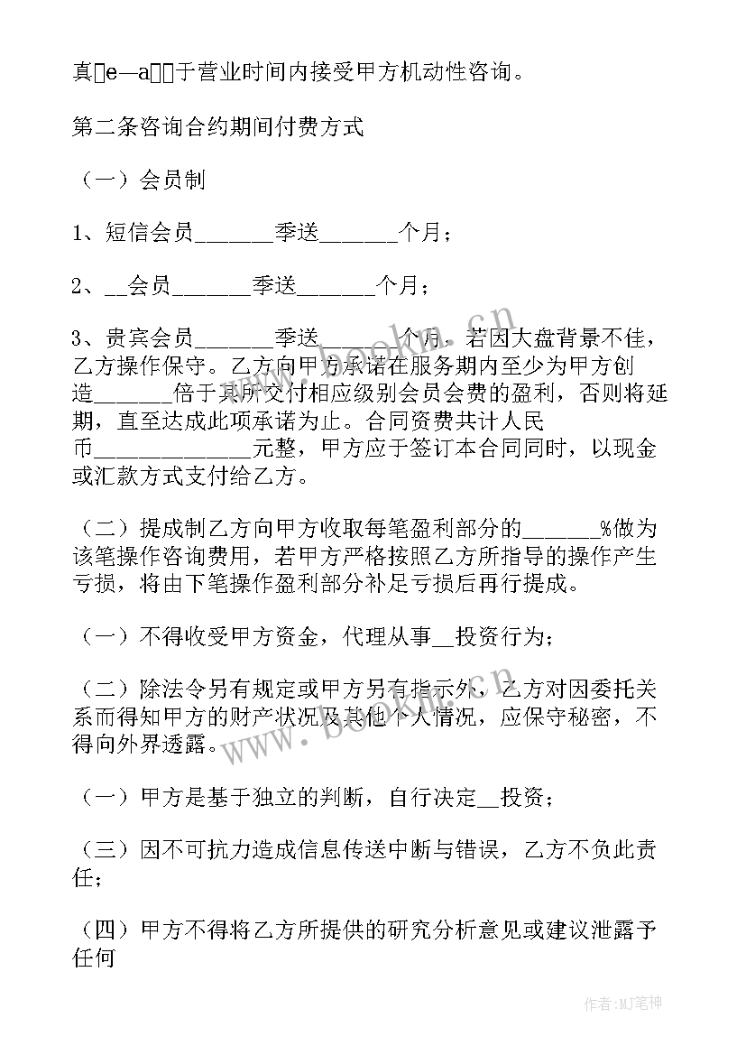 2023年投资咨询协议合同(实用8篇)