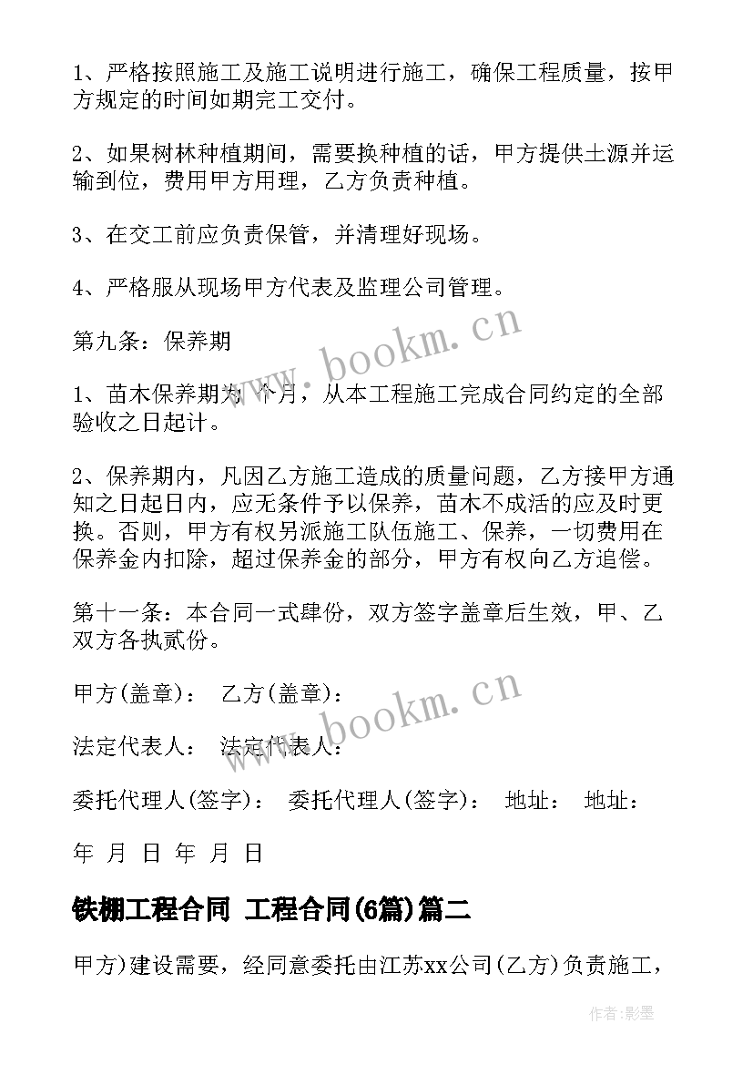 铁棚工程合同 工程合同(大全6篇)