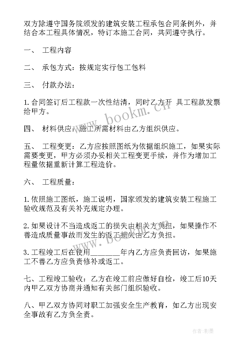 铁棚工程合同 工程合同(大全6篇)