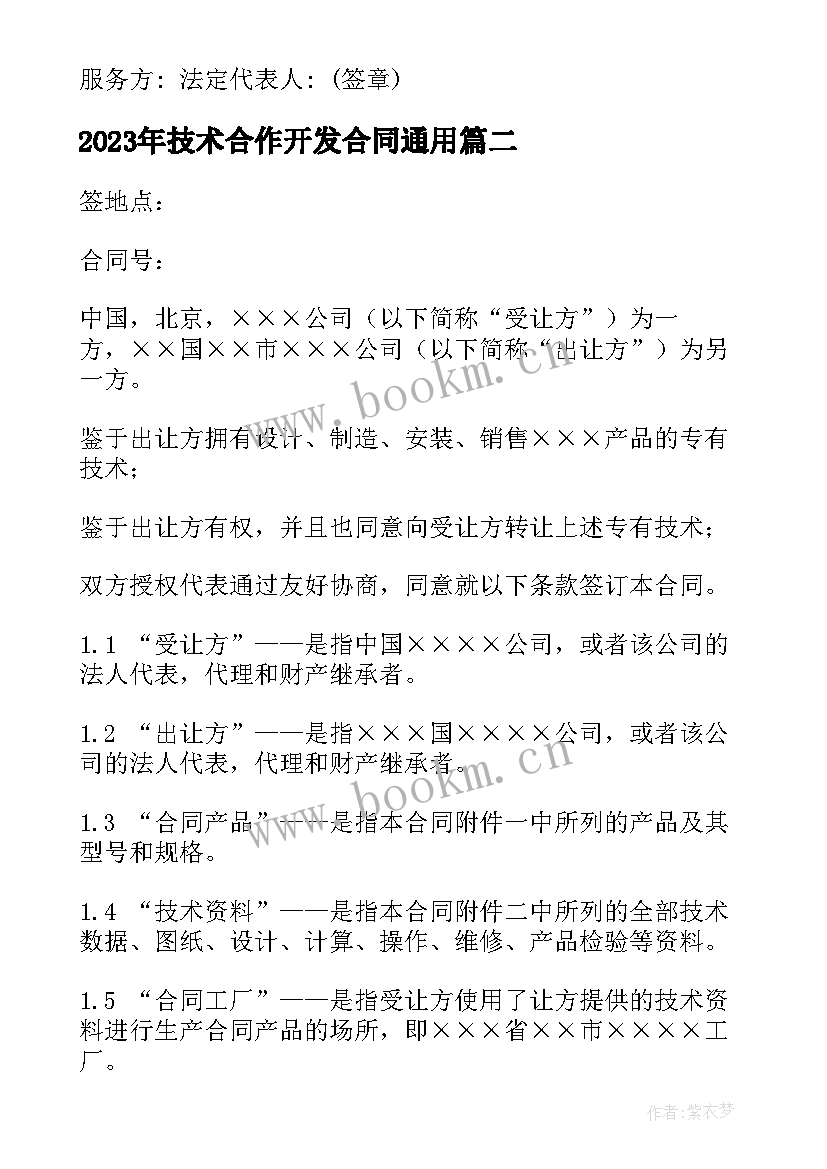 最新技术合作开发合同(模板8篇)