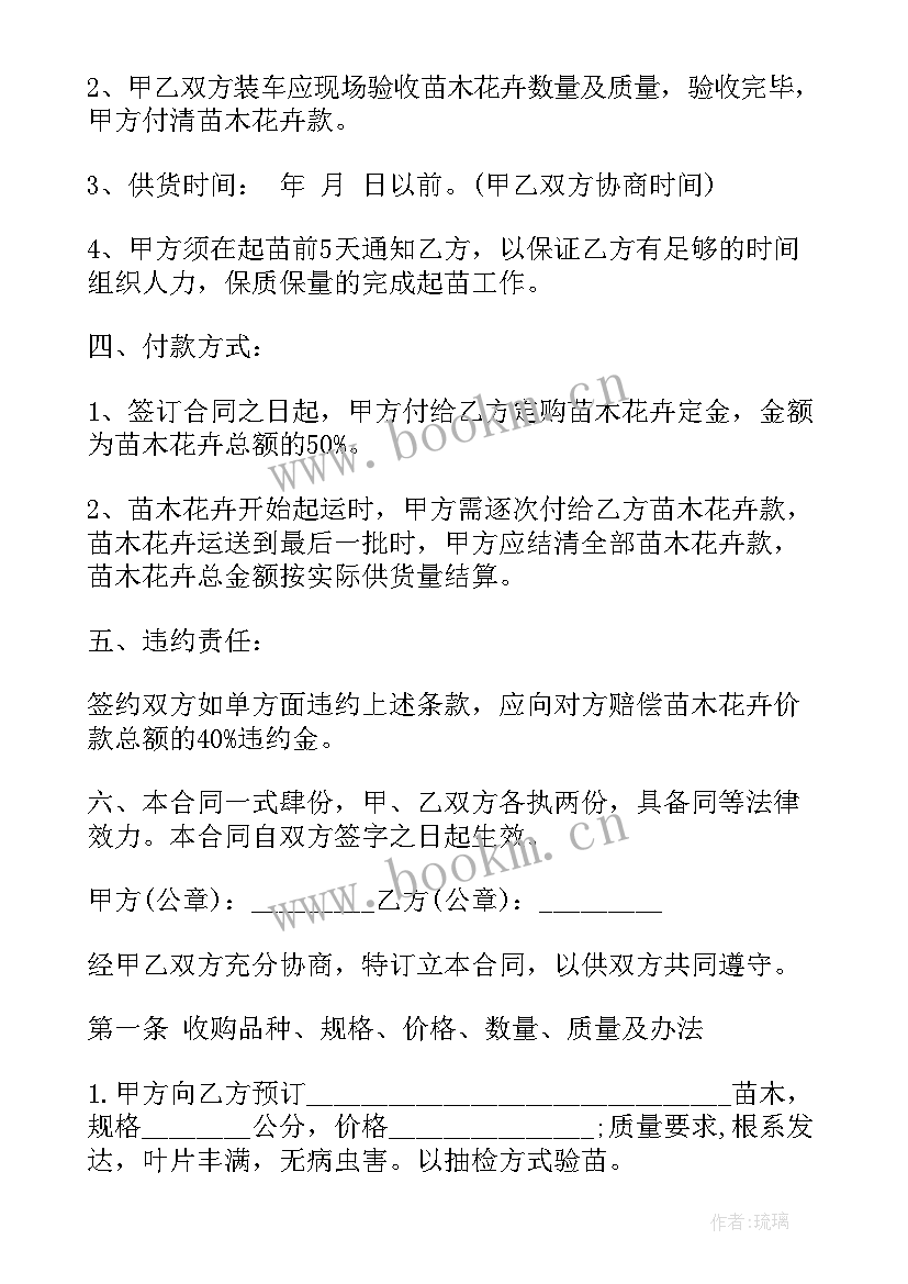 最新创意礼品定制你值得拥有 苗木订购合同(汇总7篇)