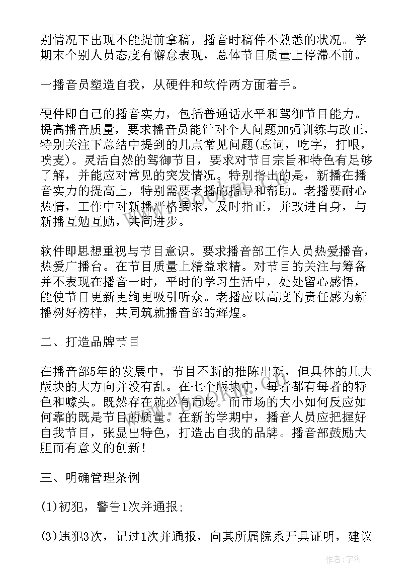 2023年广播电台工作总结及工作计划(优质6篇)