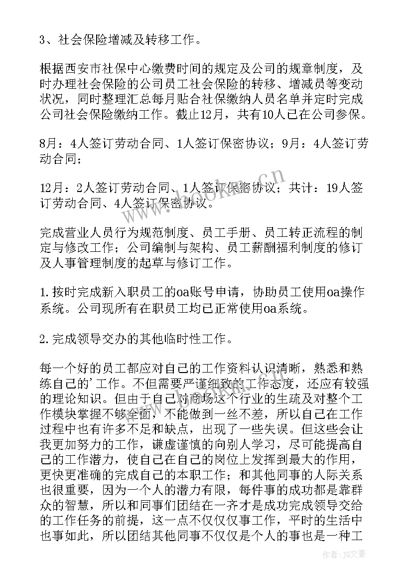 浪潮的绩效工资稳定吗 工资福利工作总结(优质9篇)