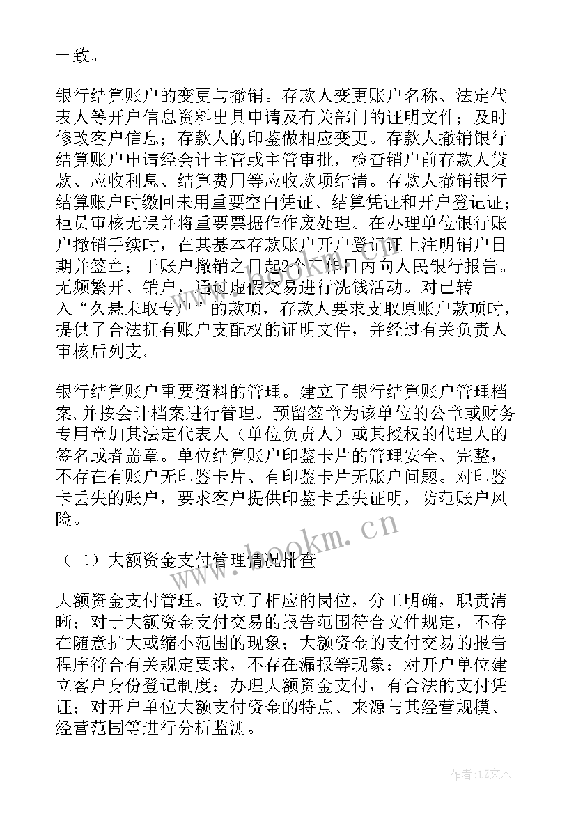 自查排查工作总结报告 风险排查自查报告(实用7篇)