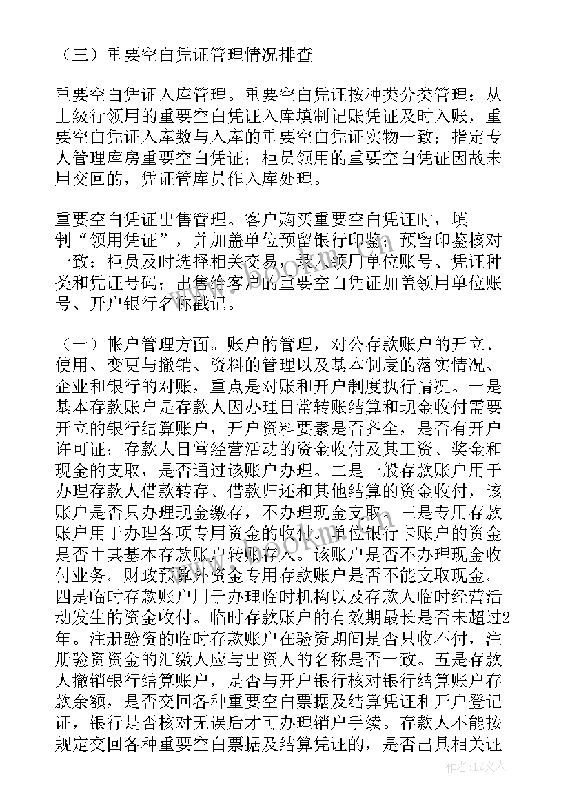 自查排查工作总结报告 风险排查自查报告(实用7篇)