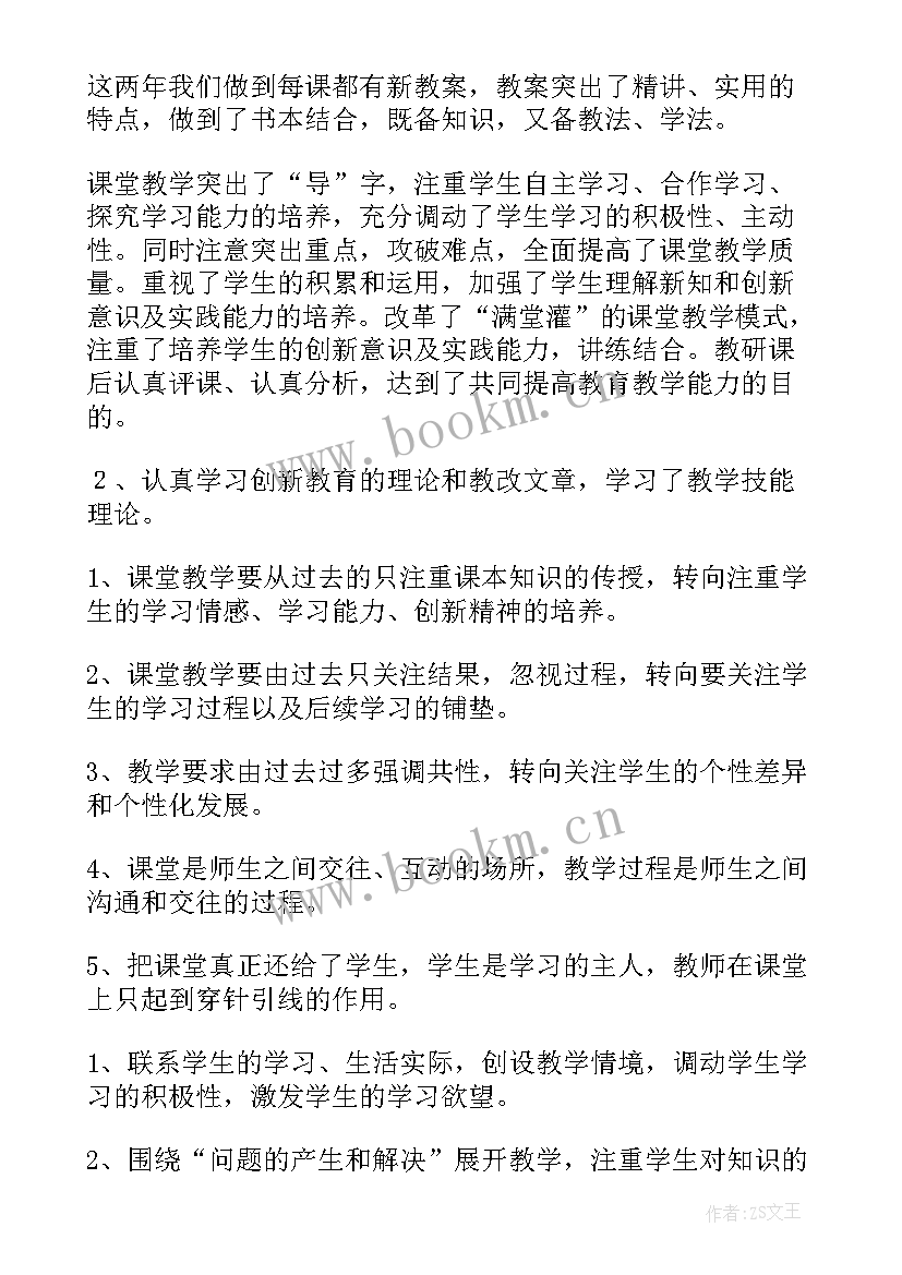 最新孕妇学校课堂小结 课堂教学工作总结(汇总10篇)