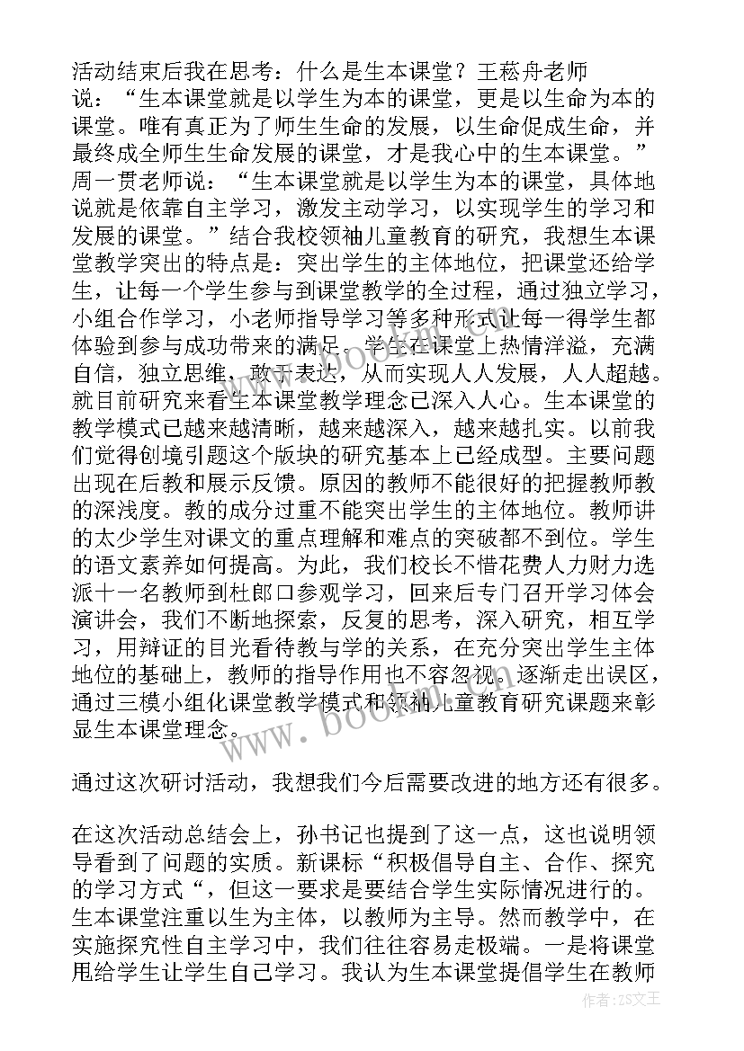 最新孕妇学校课堂小结 课堂教学工作总结(汇总10篇)