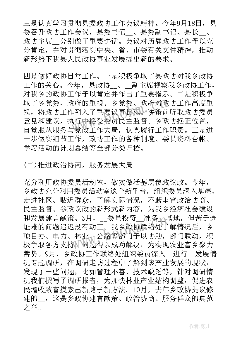 政协联络室工作总结(实用7篇)