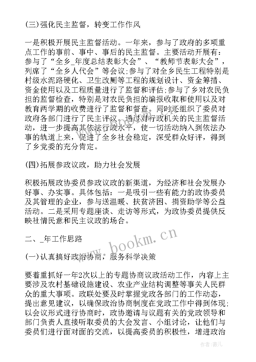 政协联络室工作总结(实用7篇)